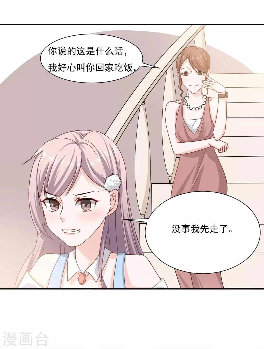 第2话 你这人怎么这样 第15页