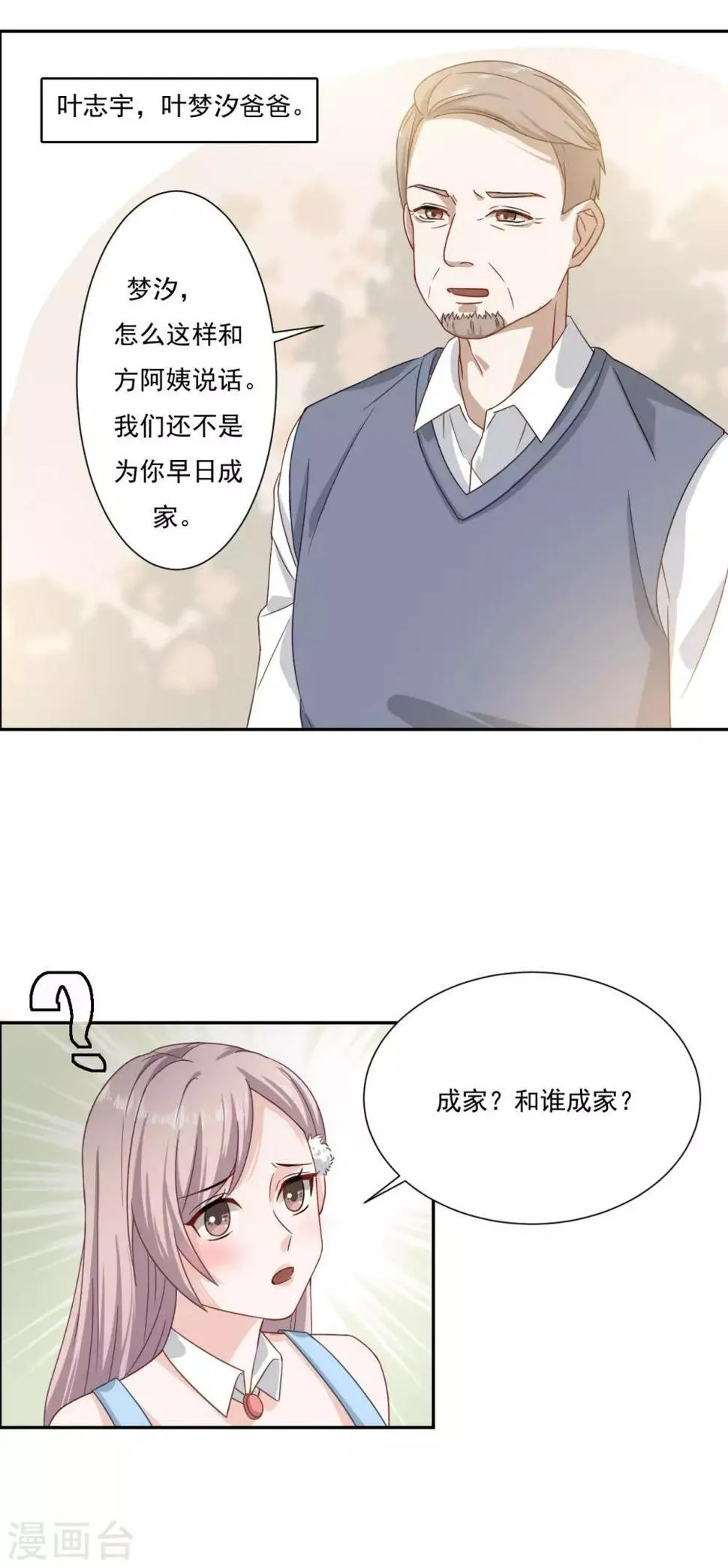 第2话 你这人怎么这样 第19页