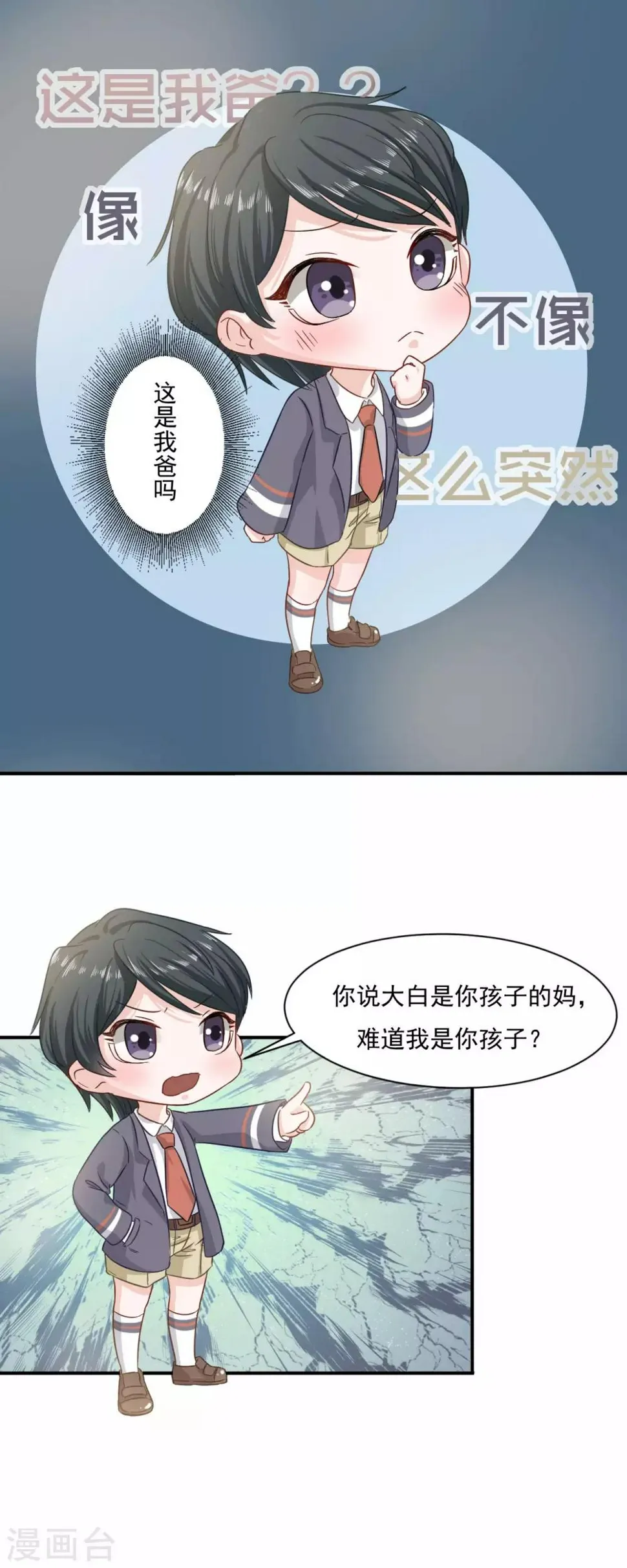 第3话 你就是我爸爸吗？ 第2页