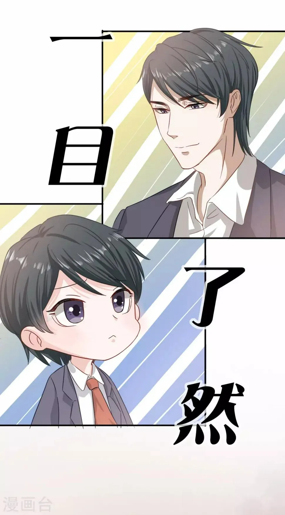 第3话 你就是我爸爸吗？ 第4页
