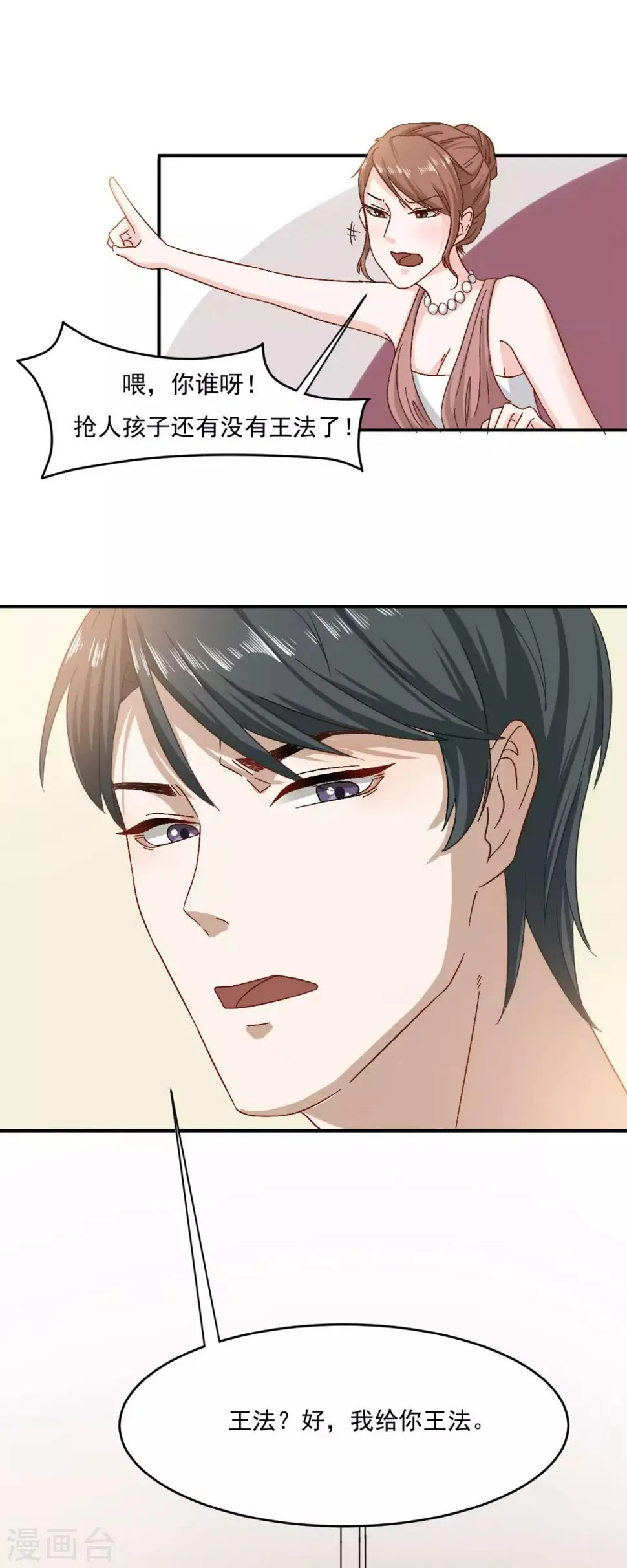 第3话 你就是我爸爸吗？ 第6页