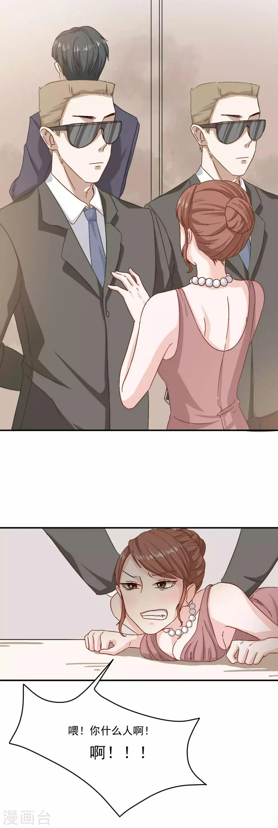 第3话 你就是我爸爸吗？ 第7页