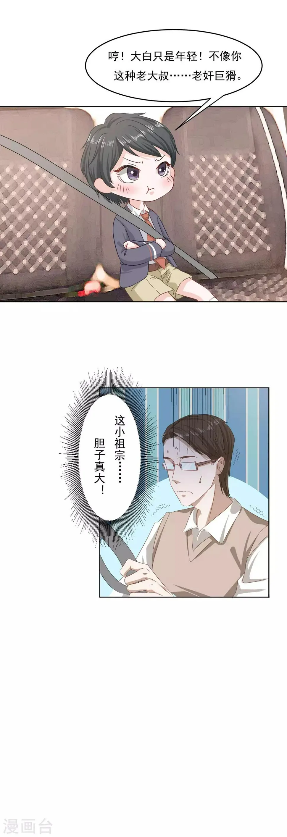 第3话 你就是我爸爸吗？ 第13页