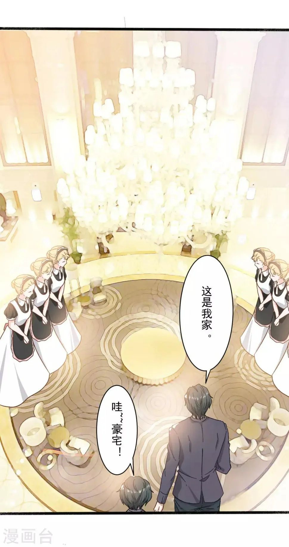 第3话 你就是我爸爸吗？ 第15页