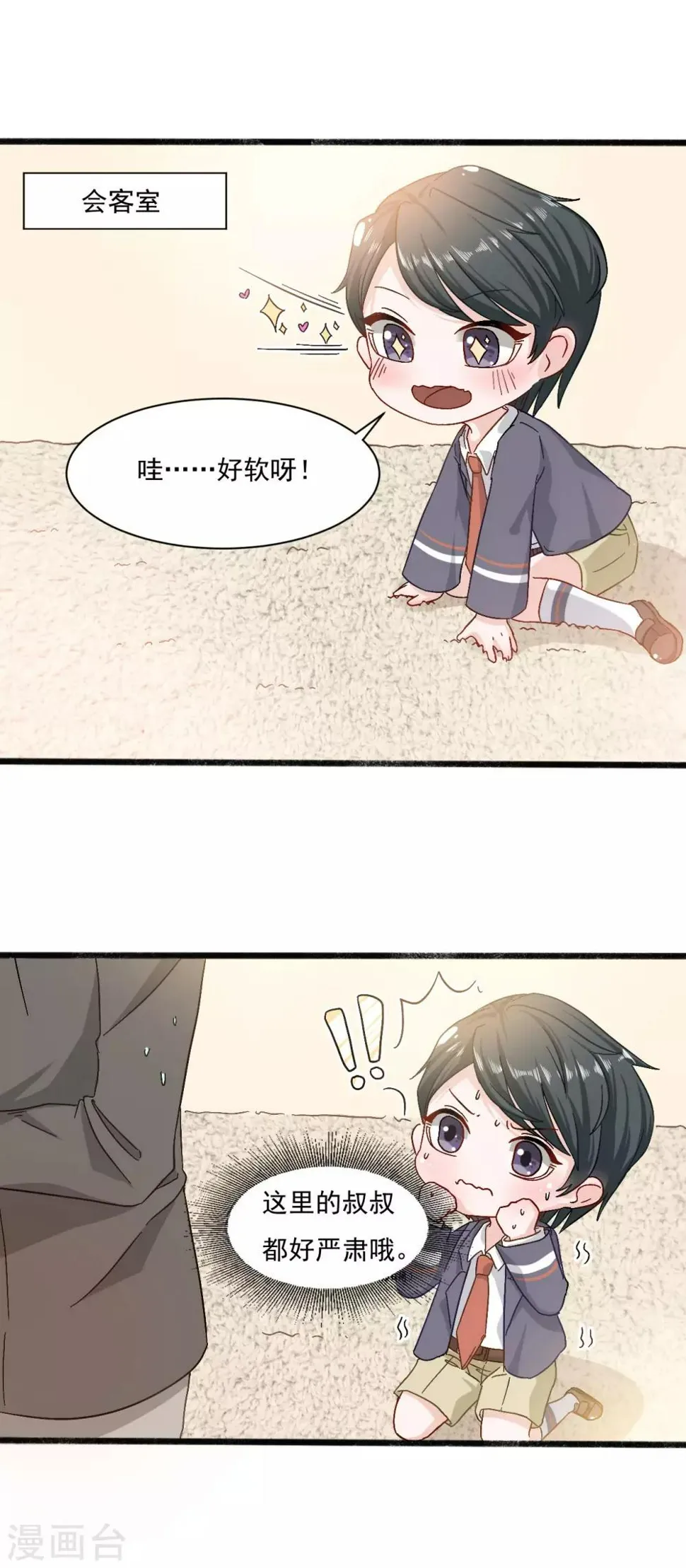 第3话 你就是我爸爸吗？ 第16页
