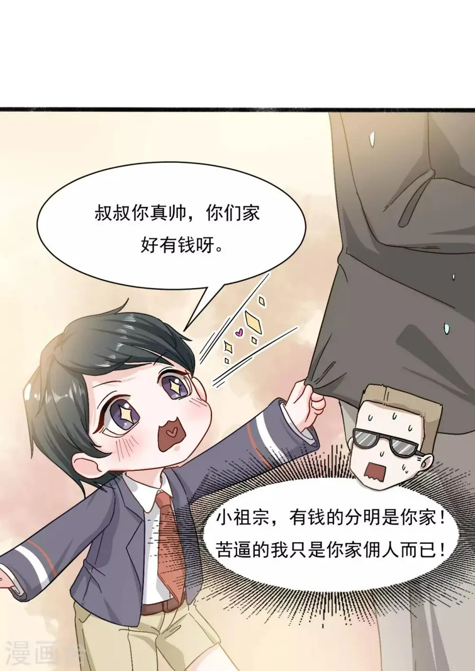 第3话 你就是我爸爸吗？ 第17页