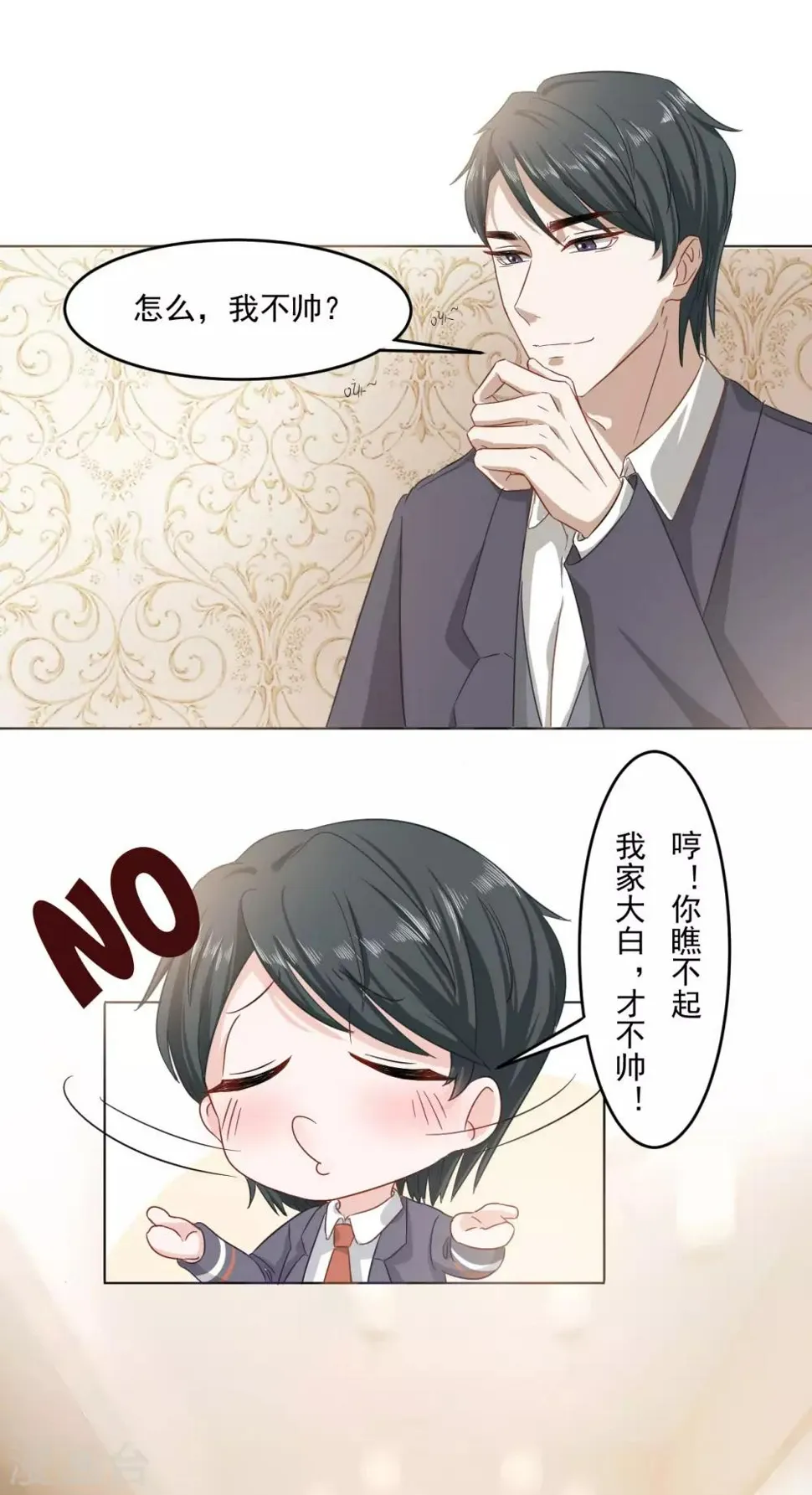 第3话 你就是我爸爸吗？ 第18页