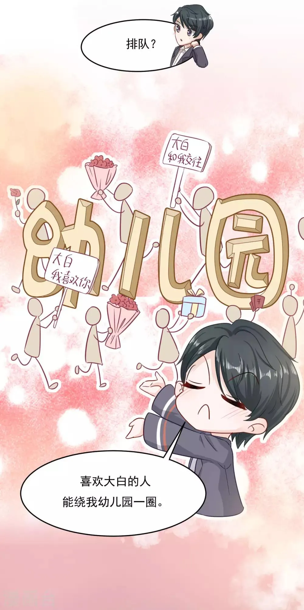 第4话 年少老成的小屁孩 第3页