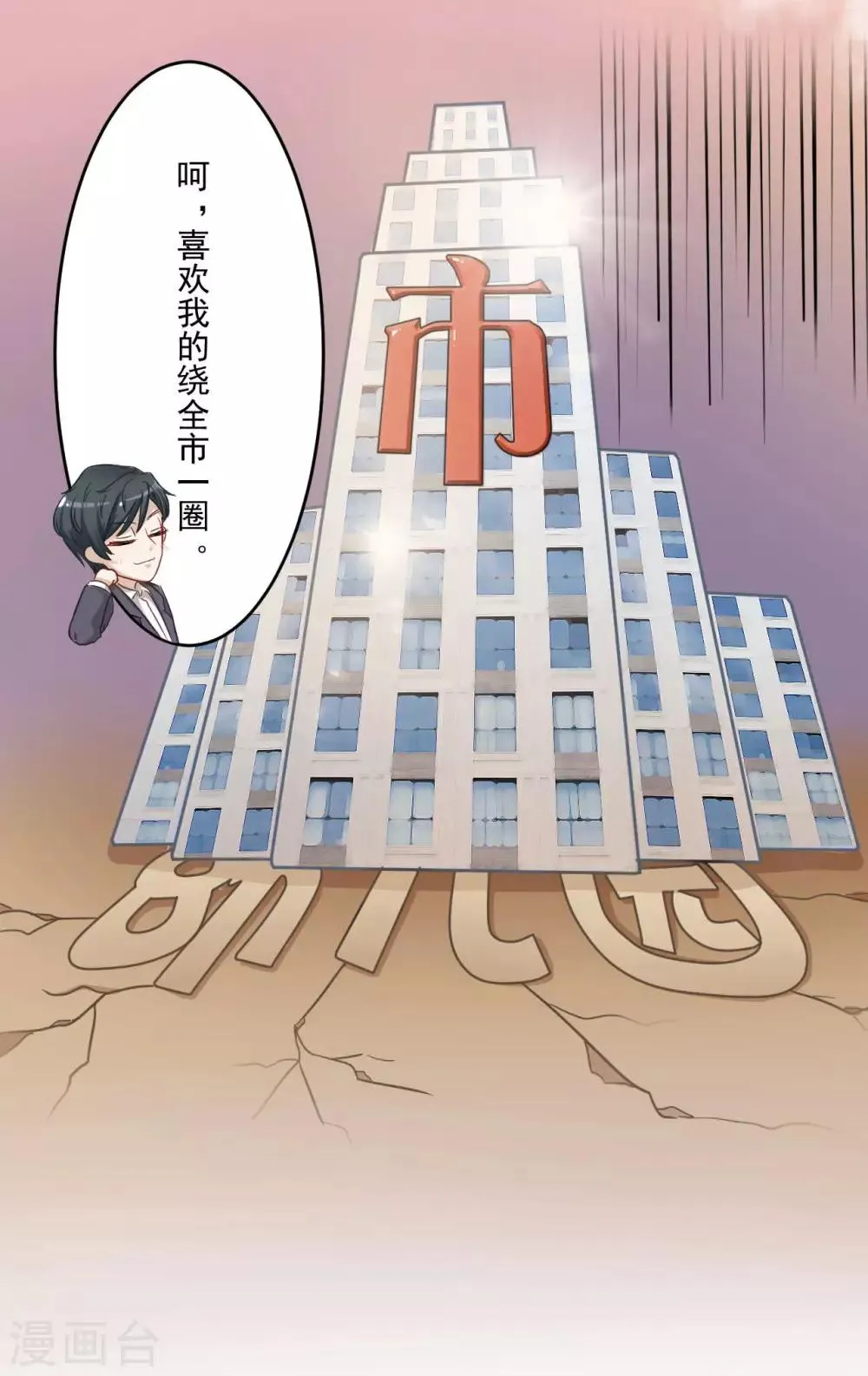 第4话 年少老成的小屁孩 第4页