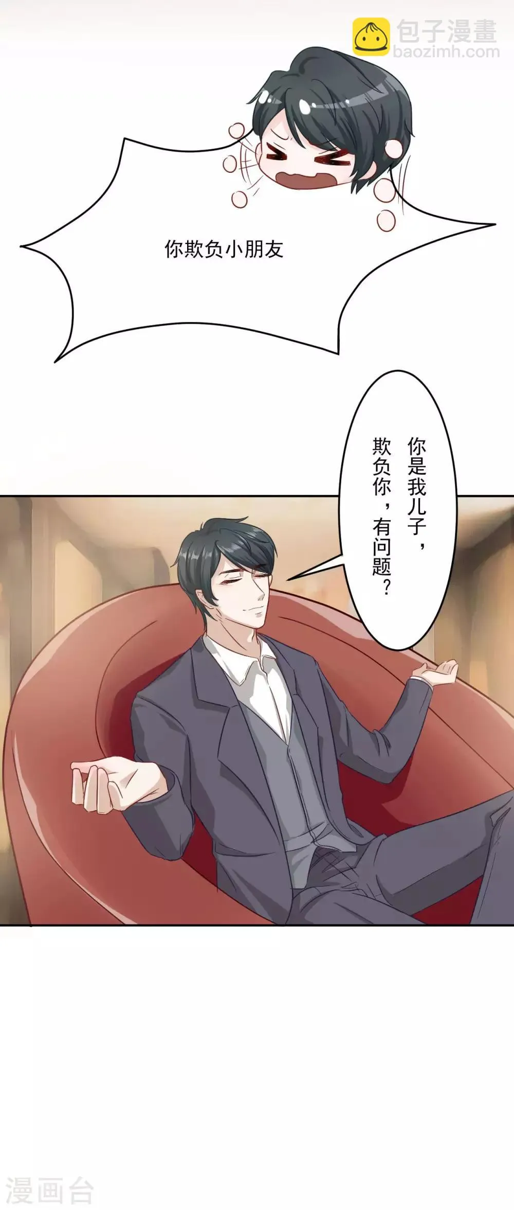 第4话 年少老成的小屁孩 第5页