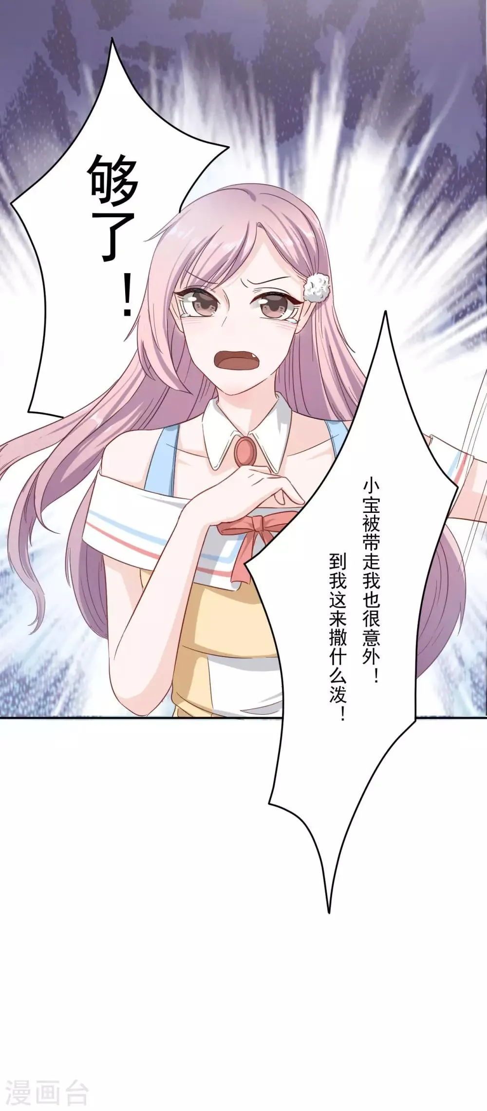 第4话 年少老成的小屁孩 第9页