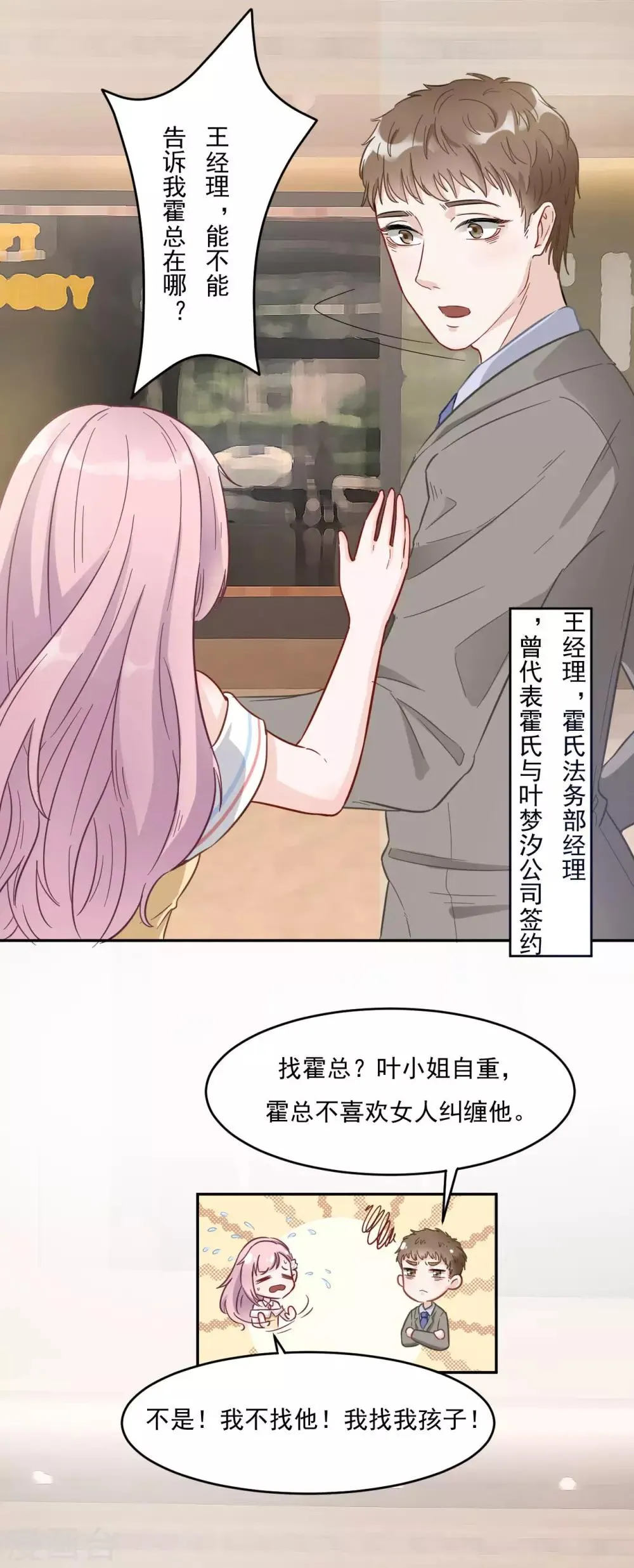 第4话 年少老成的小屁孩 第15页