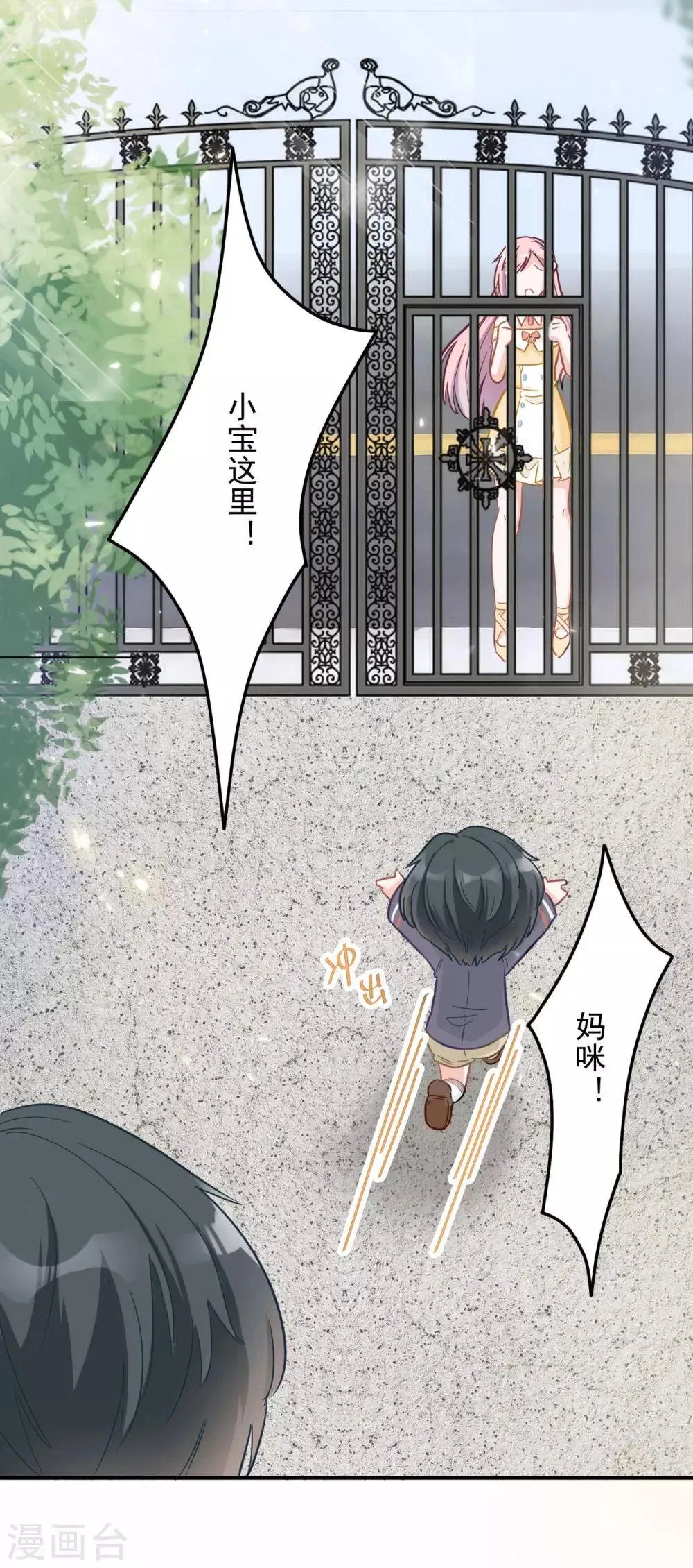 第5话 妈咪最好了 第22页