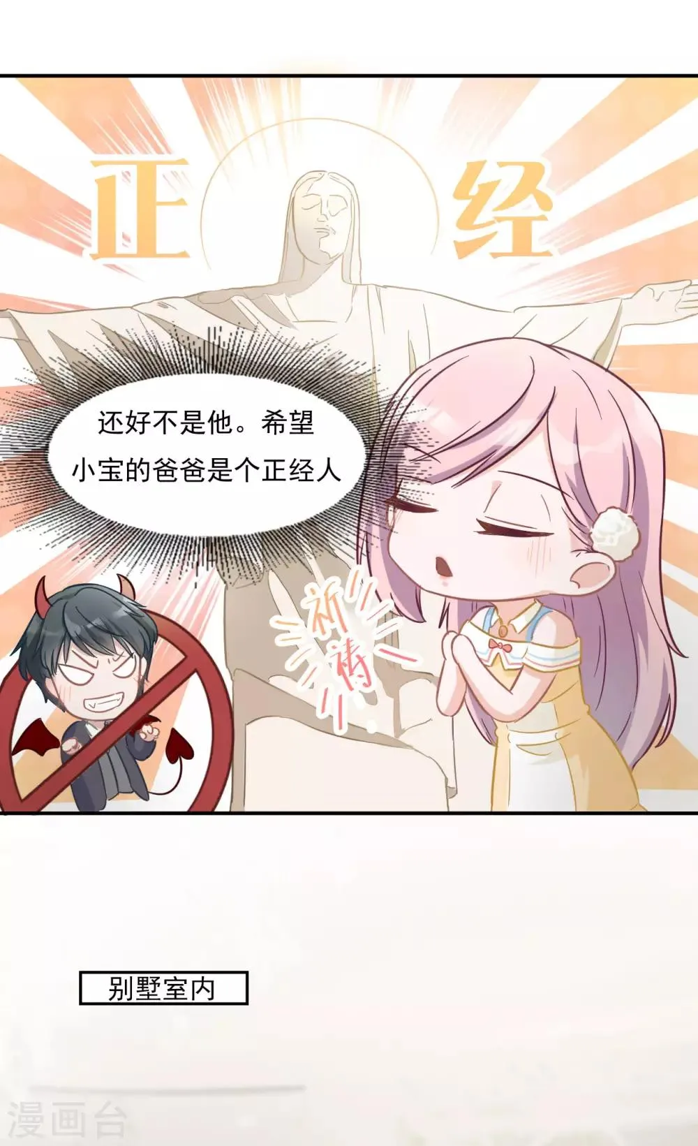 第6话 最后一次机会 第14页