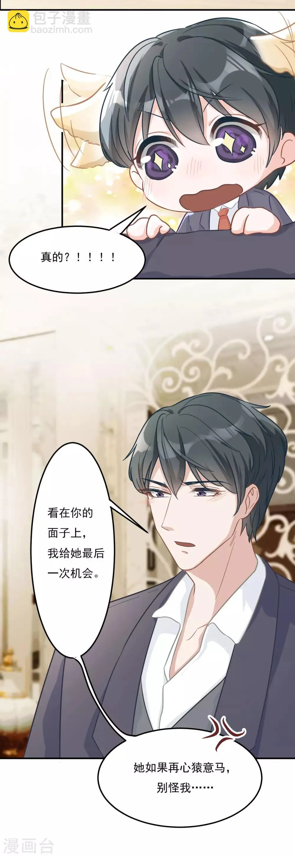 第6话 最后一次机会 第24页