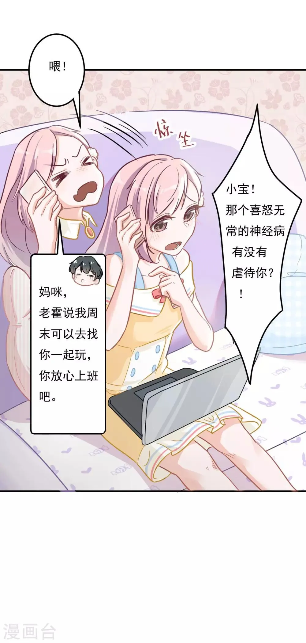 第7话 喜怒无常的精神病 第6页