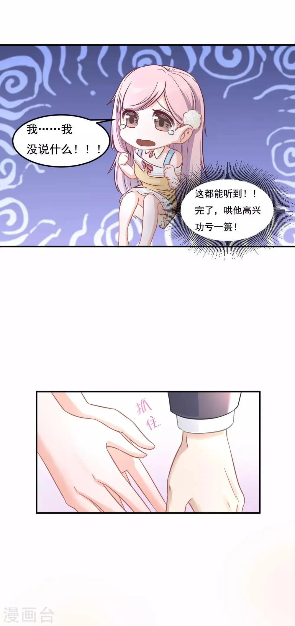 第8话 不会出事了吧 第2页