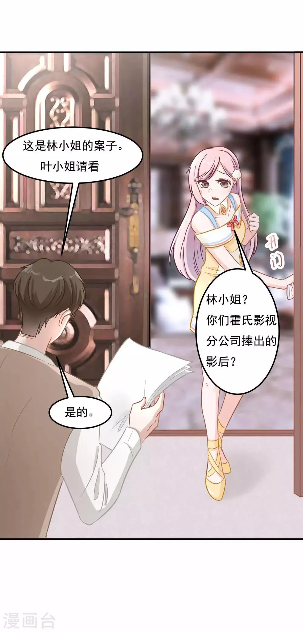 第8话 不会出事了吧 第5页