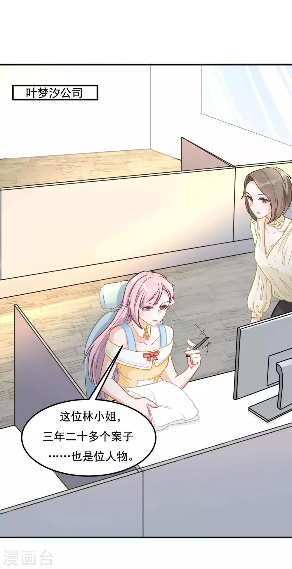 第8话 不会出事了吧 第6页