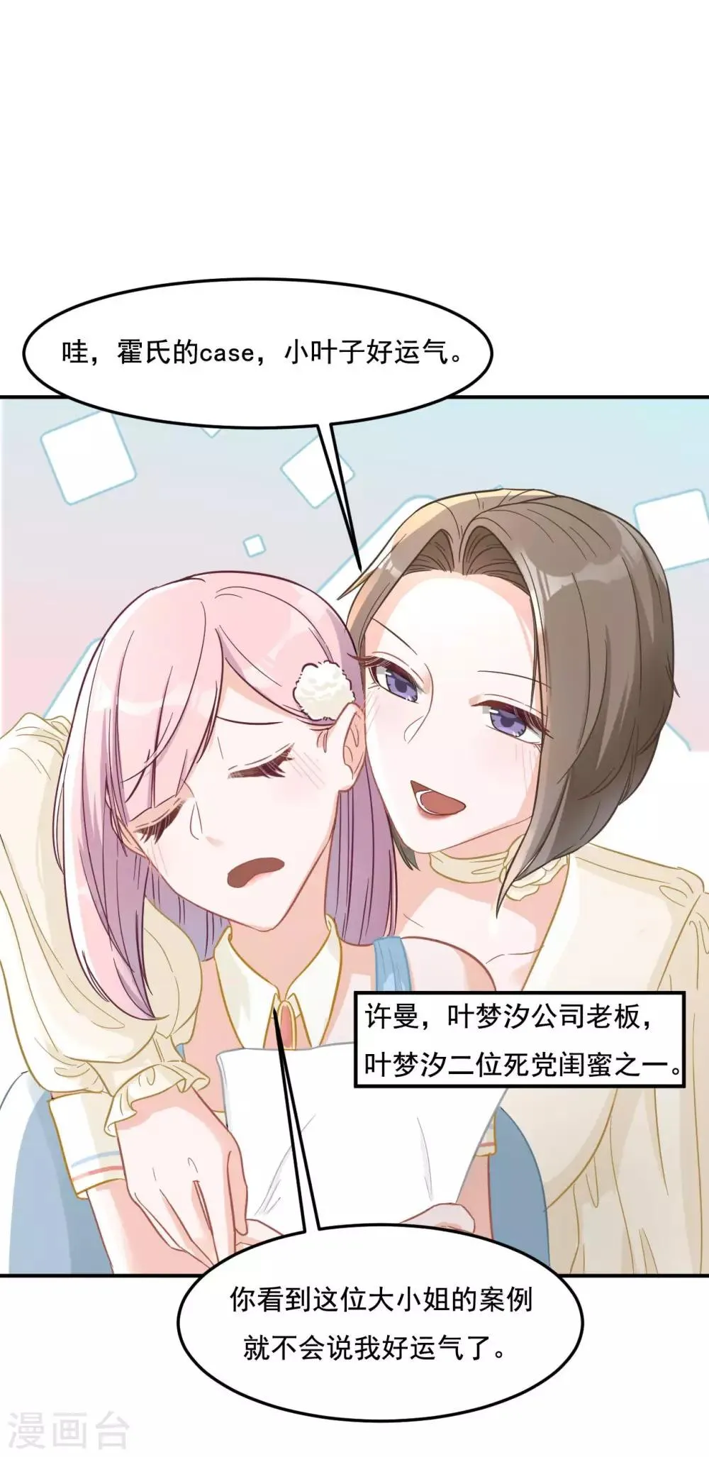第8话 不会出事了吧 第7页
