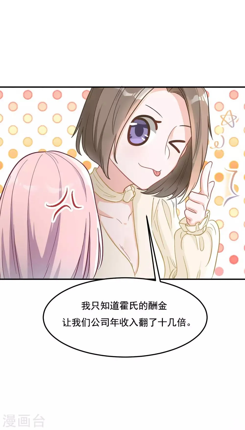 第8话 不会出事了吧 第8页