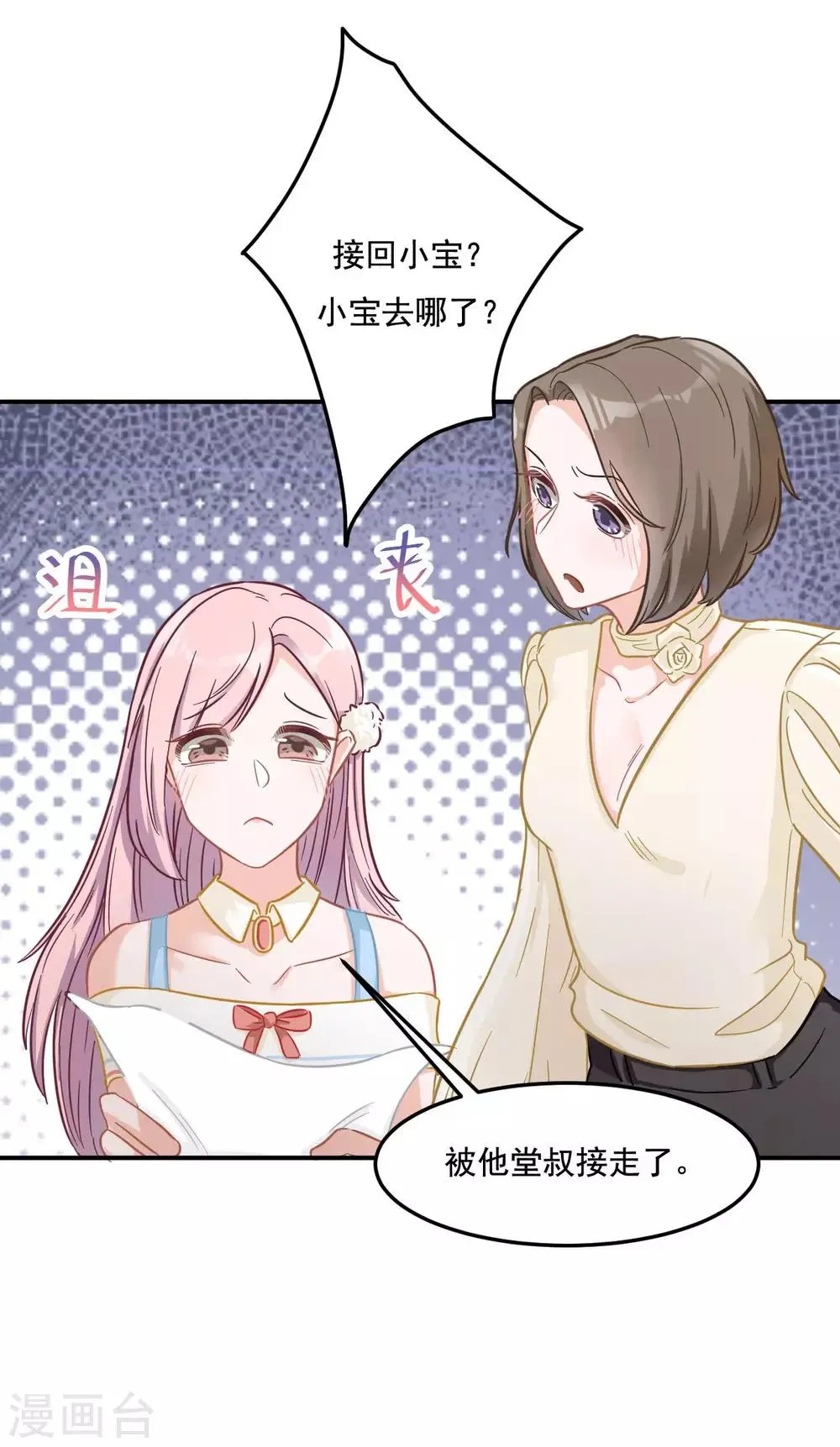 第8话 不会出事了吧 第10页