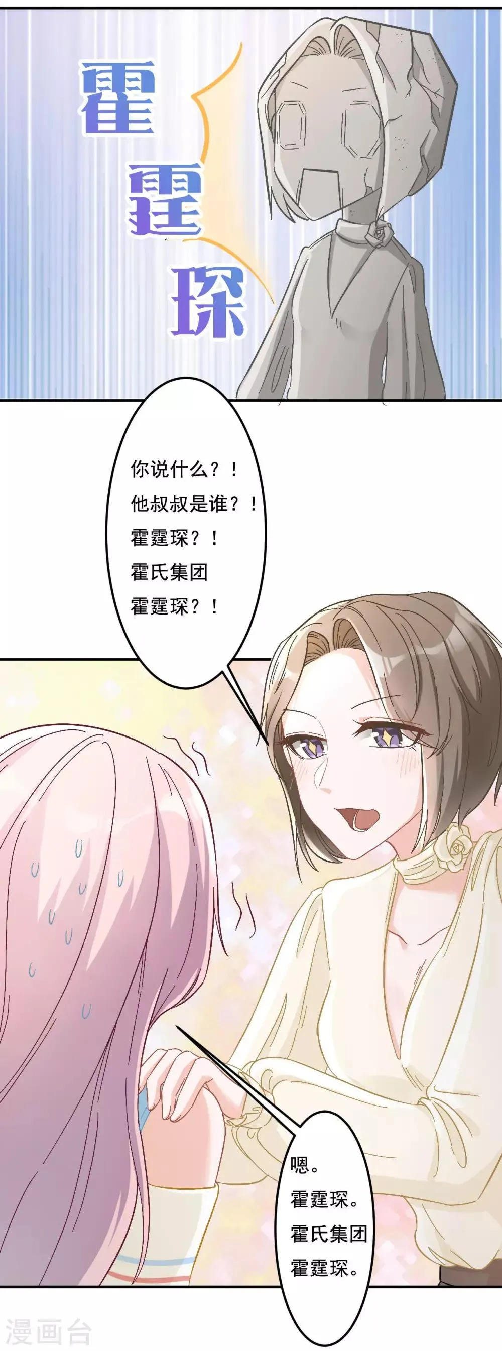 第8话 不会出事了吧 第12页