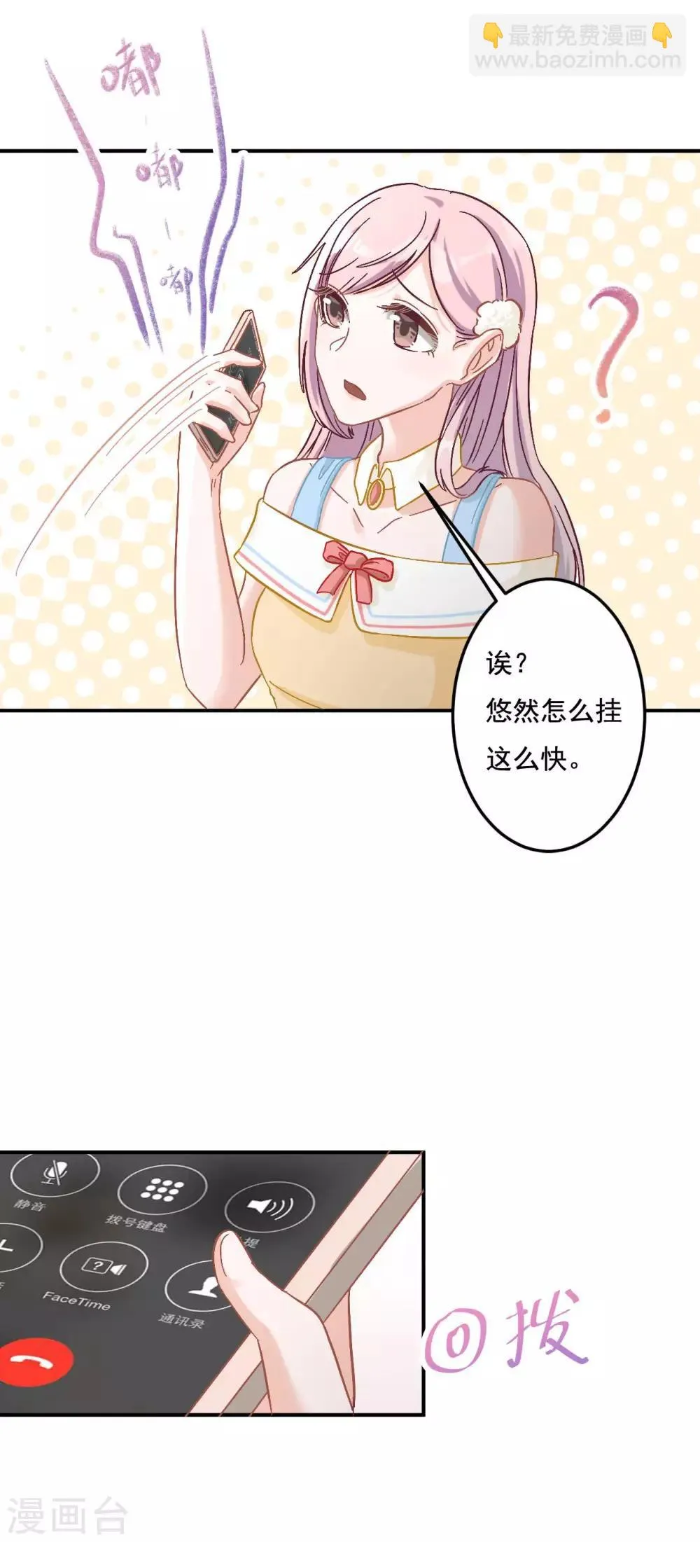第8话 不会出事了吧 第18页
