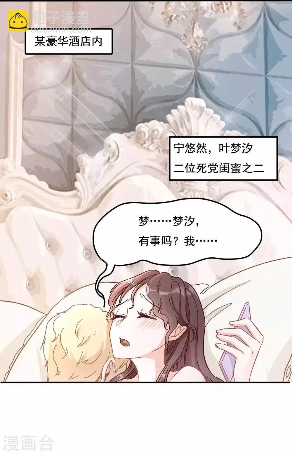 第8话 不会出事了吧 第20页