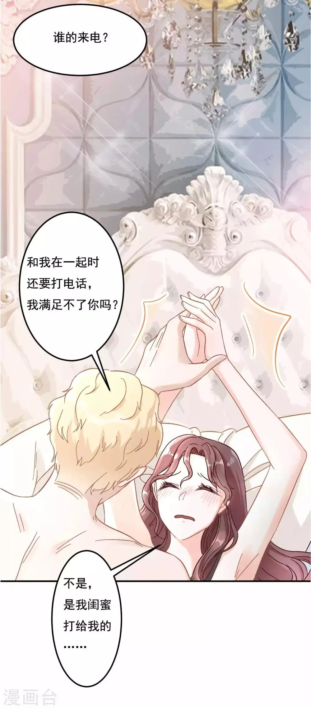 第8话 不会出事了吧 第21页