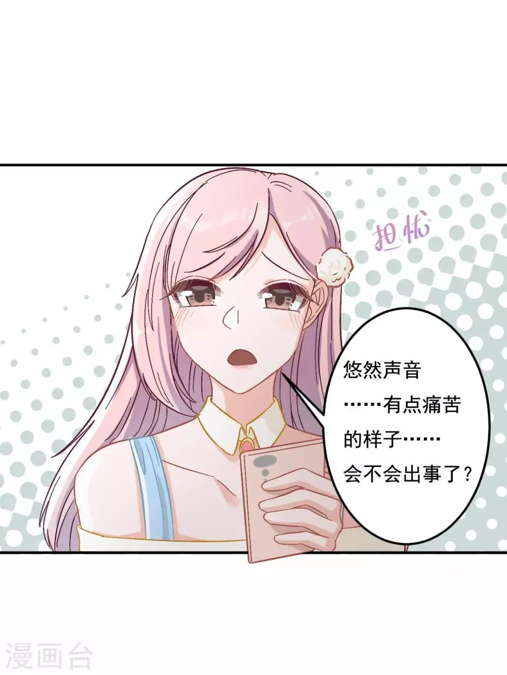 第8话 不会出事了吧 第22页