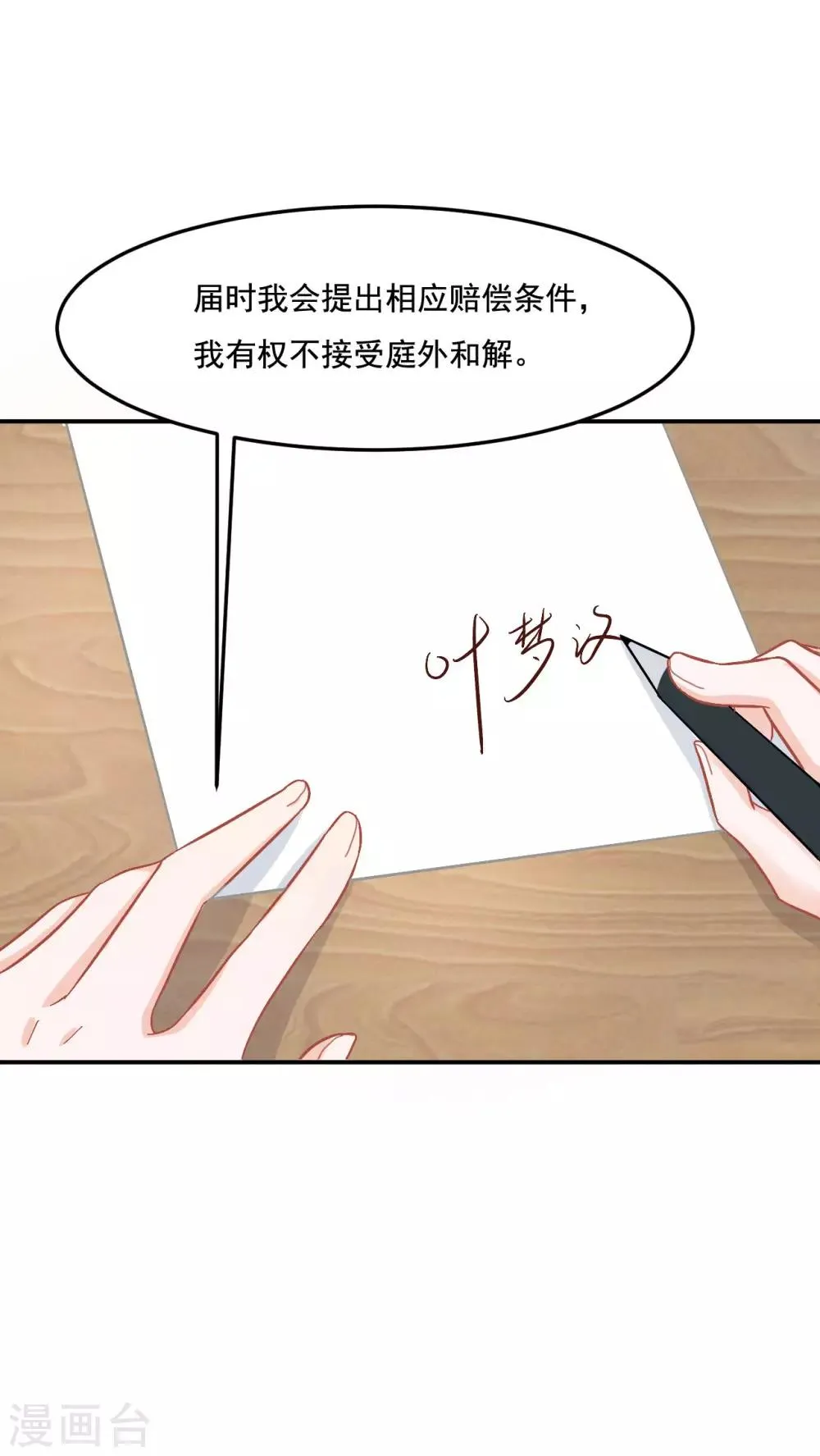 第9话 你在威胁我？ 第20页