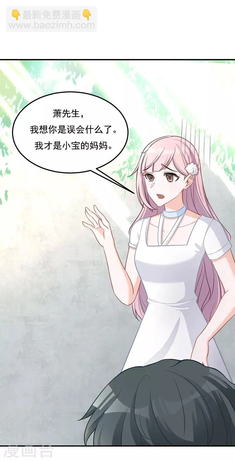 第15话 这女人我要了 第23页
