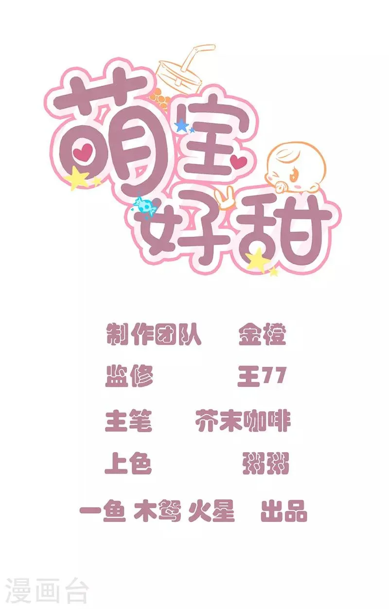 第16话 萌宝，计划通 第1页