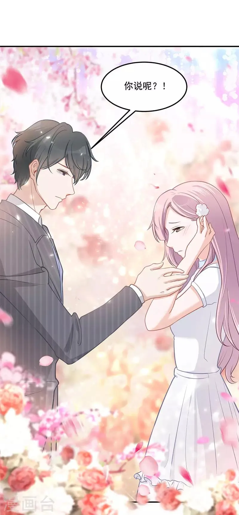 第16话 萌宝，计划通 第4页