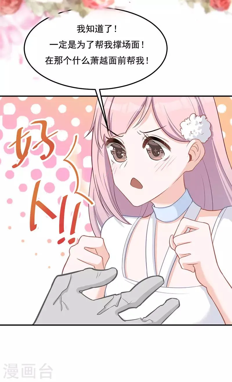 第16话 萌宝，计划通 第5页