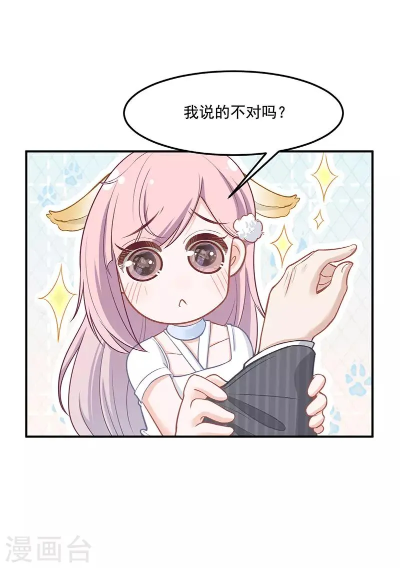 第16话 萌宝，计划通 第7页