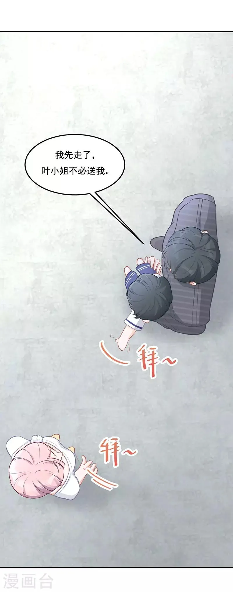 第16话 萌宝，计划通 第10页