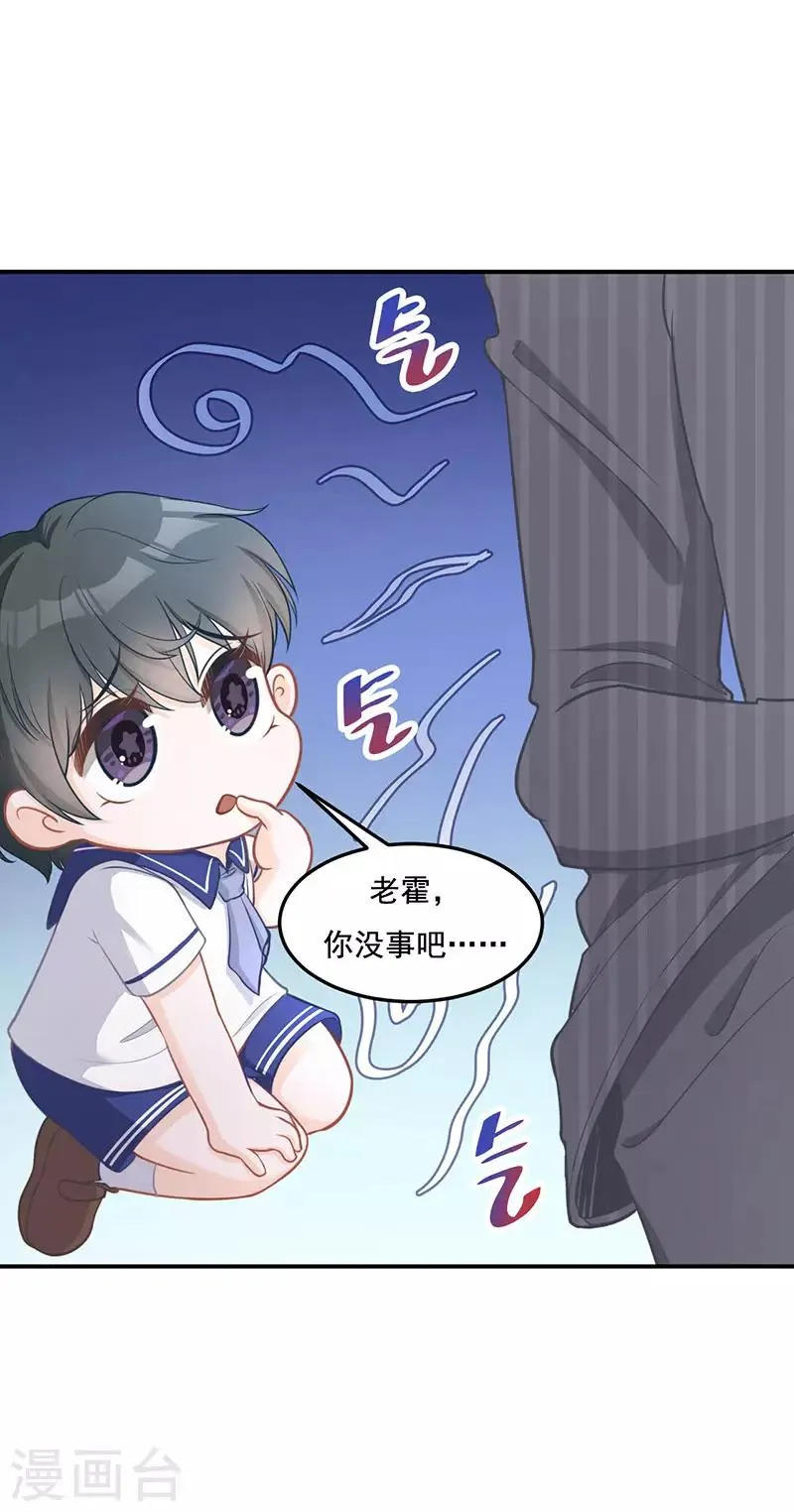 第16话 萌宝，计划通 第11页
