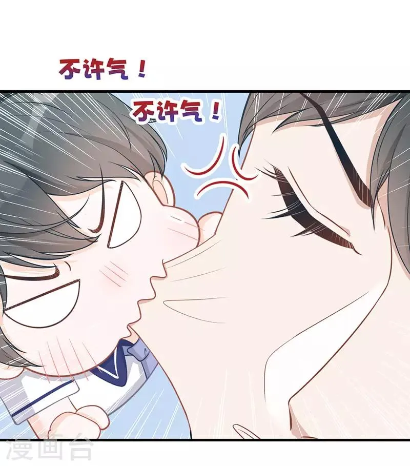 第16话 萌宝，计划通 第15页