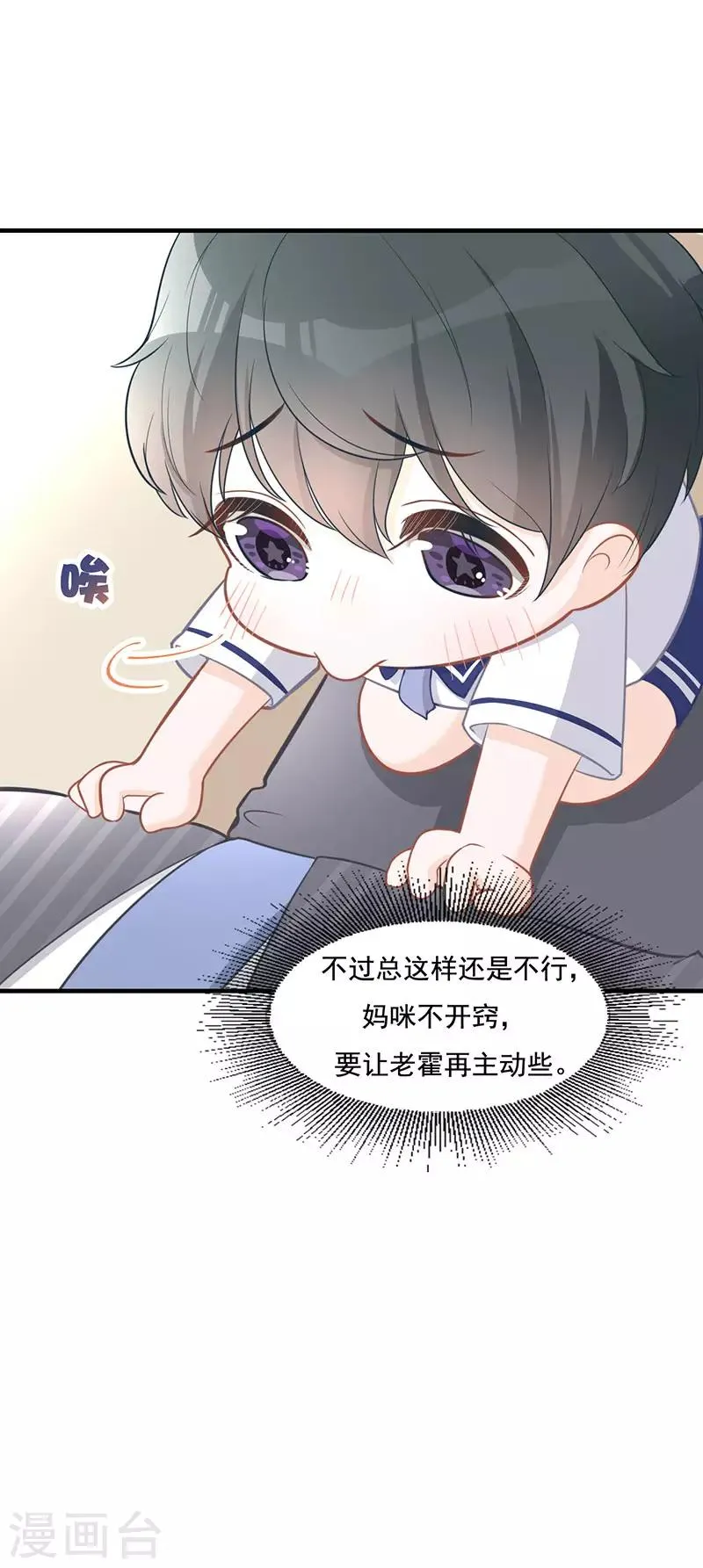 第16话 萌宝，计划通 第17页
