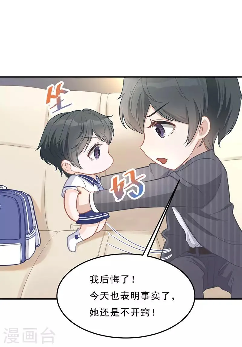 第16话 萌宝，计划通 第18页