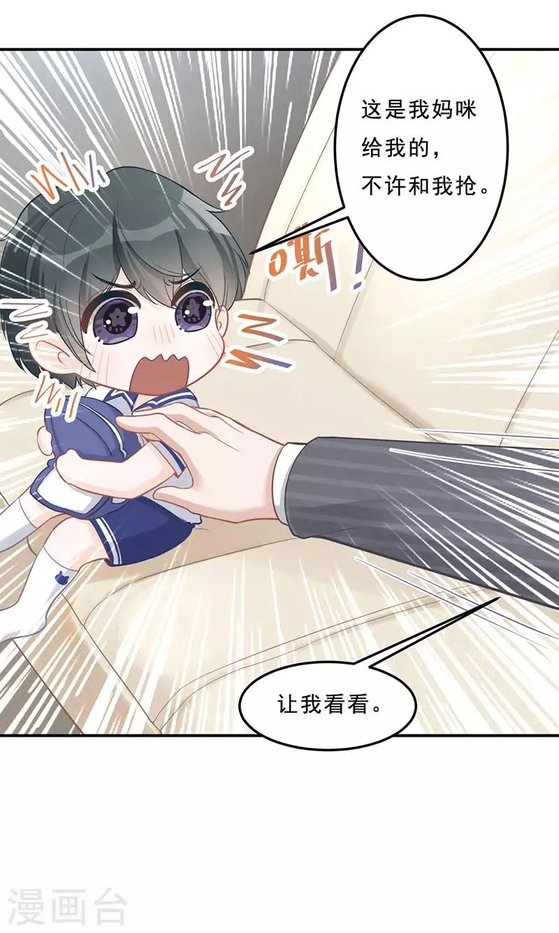第16话 萌宝，计划通 第21页