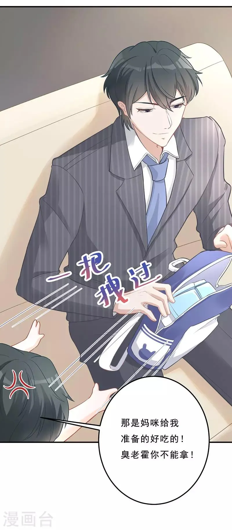 第16话 萌宝，计划通 第22页