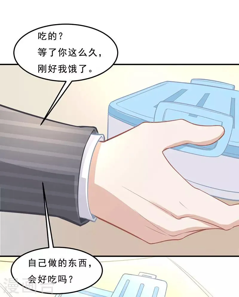 第16话 萌宝，计划通 第23页