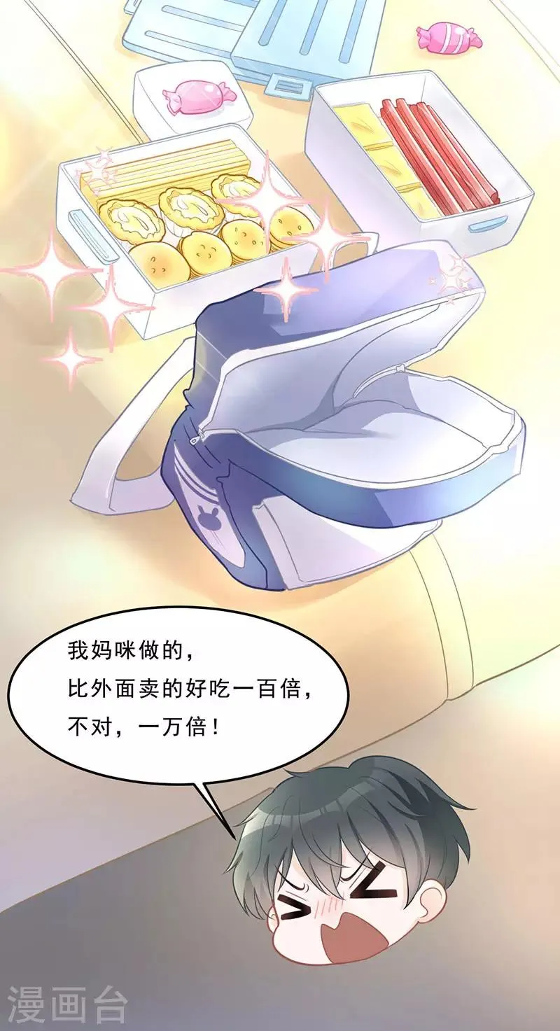 第16话 萌宝，计划通 第24页