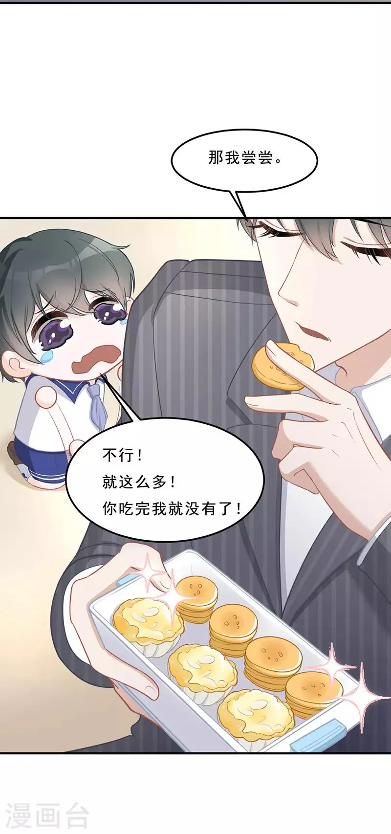 第16话 萌宝，计划通 第25页