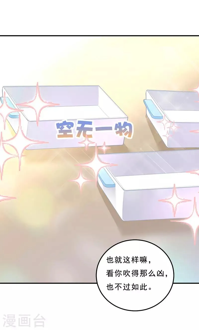第16话 萌宝，计划通 第27页