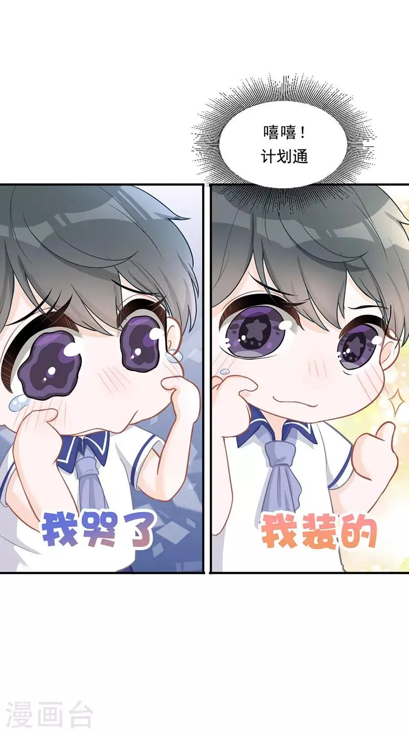 第16话 萌宝，计划通 第30页