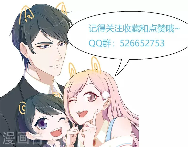 第16话 萌宝，计划通 第31页